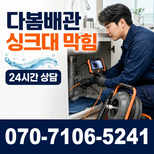 강원 철원군 동송읍 금연길 주방수전 상담 이미지 1