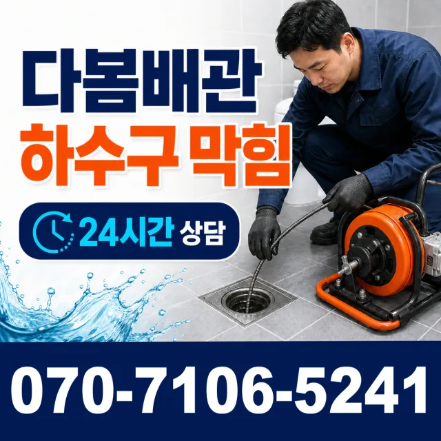강원 철원군 동송읍 금연길 주방수전 상담 이미지 2