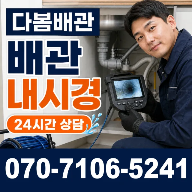 강원 철원군 동송읍 금연길 주방수전 상담 이미지 3