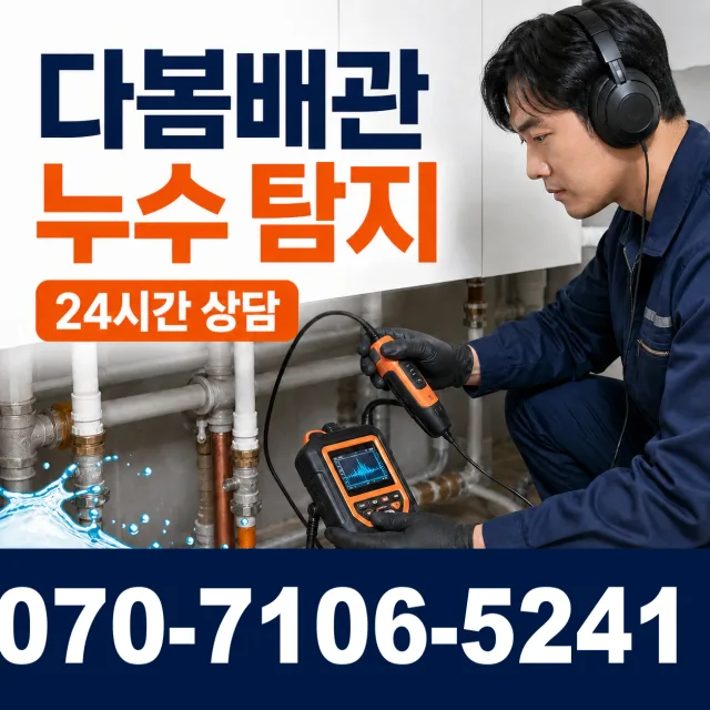강원 철원군 동송읍 금연길 주방수전 상담 이미지 5