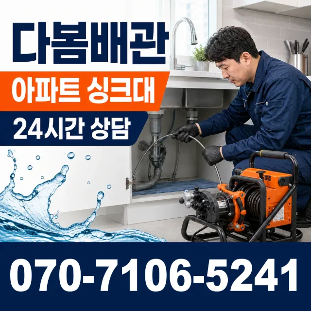 강원 철원군 동송읍 금연길 주방수전 상담 이미지 7